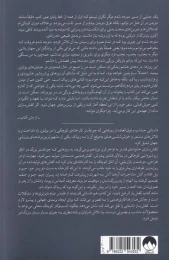 کتاب کفش ساز - back