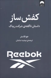 کتاب کفش ساز - front