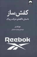 کتاب کفش ساز - تصویر 1