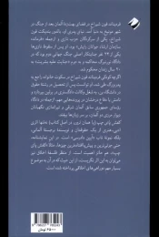 کتاب کفش پای چپ - back