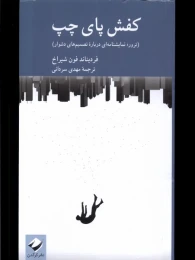 کتاب کفش پای چپ - front