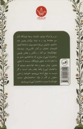 کتاب کلارا و خورشید - back