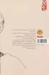 کتاب کلاس اخلاق - back