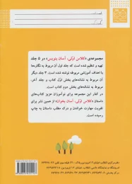 کتاب کلاس اولی، آسان بنویس 1 - back