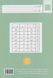 کتاب کلاس اولی، آسان بنویس 2 - back