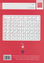 کتاب کلاس اولی، آسان بنویس 3 - back