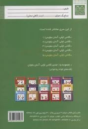 کتاب کلاس اولی، آسان بنویس 5 - back