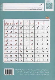 کتاب کلاس اولی،آسان بنویس 4 - back