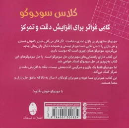کتاب کلاس سودوکو - back