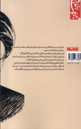 کتاب کلاس شهادت - back