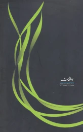 کتاب کلاغ سیاهه - back