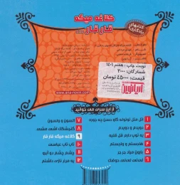 کتاب کلاغه میگه قار قار… - back