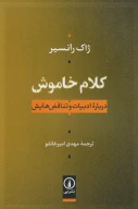 کتاب کلام خاموش - تصویر 1