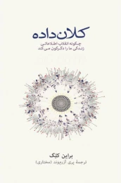 کتاب کلان داده - front