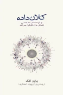 کتاب کلان‌داده - تصویر 1