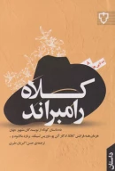 کتاب کلاه رامبراند - تصویر 1