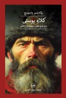 کتاب کلاه پوستی - تصویر 1