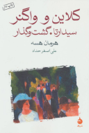 کتاب کلاین و واگنر - تصویر 1