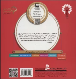 کتاب کلبه ام را ساده می سازم - back