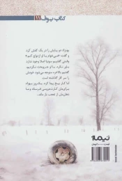 کتاب کلبه ای در مزرعه ی برفی - back
