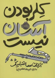 کتاب کلر بودن آسان نیست - front