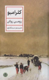 کتاب کلرامبو - front