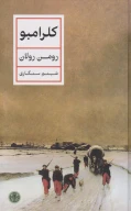 کتاب کلرامبو - تصویر 1