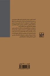 کتاب کلمات انجمن - back