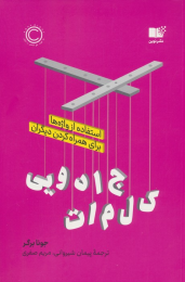 کتاب کلمات جادویی - front