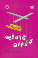 کتاب کلمات جادویی - تصویر 1