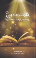 کتاب کلمات جادویی - تصویر 1