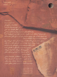 کتاب کلمات نمی میرند - back