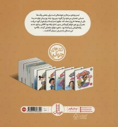 کتاب کله نوشابه ای لجش می گیرد! - back