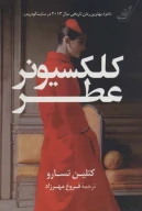 کتاب کلکسیونر عطر - تصویر 1