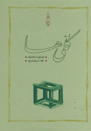 کتاب کلی ها