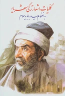 کتاب کلیات اشعار ترکی شهریار - تصویر 1