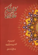 کتاب کلیات حکیم نظامی گنجوی - تصویر 1