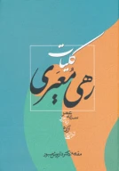 کتاب کلیات رهی معیری - تصویر 1