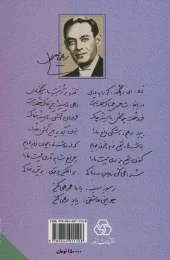 کتاب کلیات رهی معیری - back