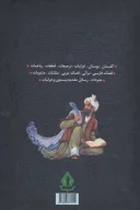 کتاب کلیات سعدی (قاب کشویی) (بدرقه جاویدان) (تحریر) - تصویر 2