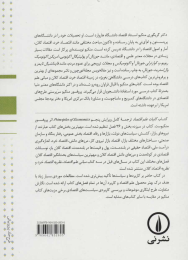 کتاب کلیات علم اقتصاد - back
