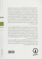 کتاب کلیات علم اقتصاد - تصویر 2