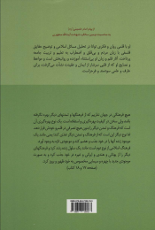 کتاب کلیات علوم اسلامی 1 - back