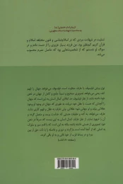 کتاب کلیات علوم اسلامی 2 - back