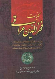 کتاب کلیات فخرالدین عراقی - front