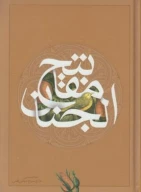 کتاب کلیات مفاتیح الجنان - تصویر 1