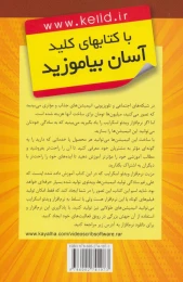 کتاب کلید ساخت انیمیشن یک دقیقه ای - back