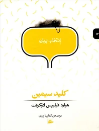 کتاب کلید سیمین