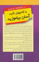 کتاب کلید یادداشت و مدیریت آسان کارها و ایده ها - back