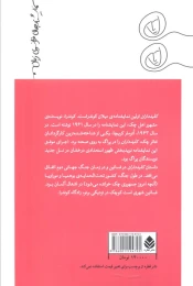 کتاب کلیدداران - back
